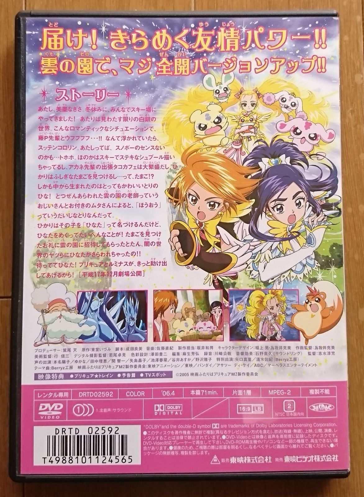メルカリshops レンタル版dvd 映画 ふたりはプリキュア マックスハート 2 雪空のともだち