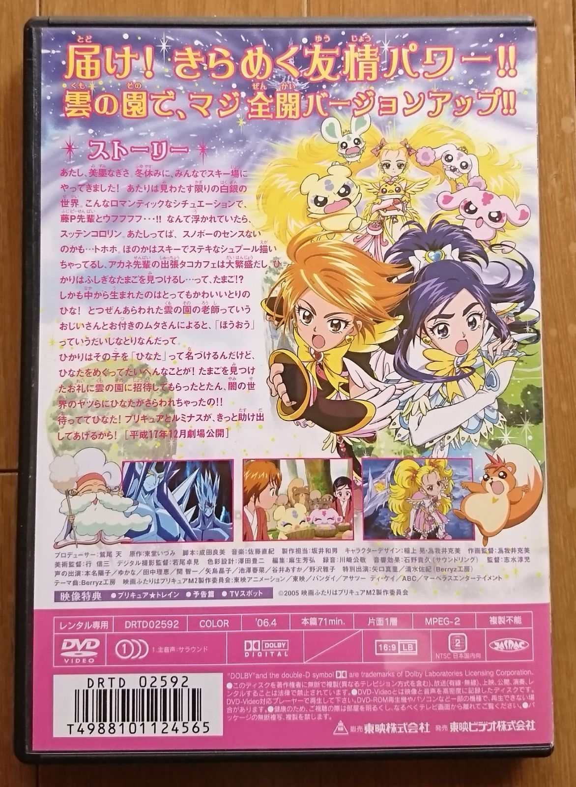 ふたりはプリキュア 無印・MaxHeart・DVD全巻 映画2本 - アニメ