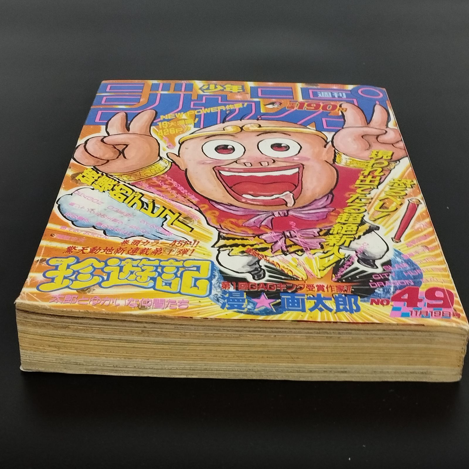 増刊ヤングジャンプ漫太郎、マンタロー 2007 増刊ヤングジャンプ漫太郎☆2006年5月20日発売 井上雄彦 集英社