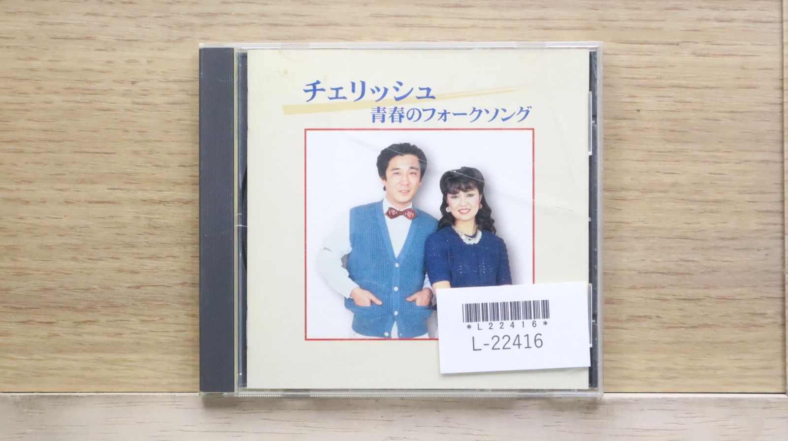 中古CD☆チェリッシュ/CHERISH□ 青春のフォークソング