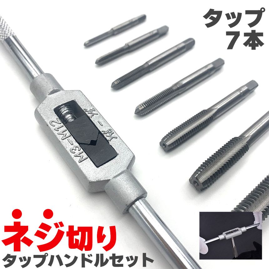 工具 ハンドタップ 72型  ネジ ネジ切り 工具 ハンドタップ 72型 ネジ ネジ切り