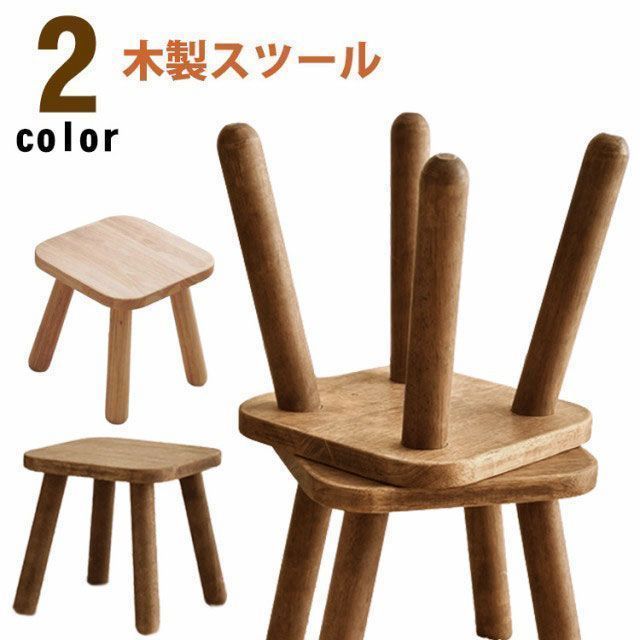 木製スツール キッズ 椅子 子供 ミニスツール おしゃれ 小さい ウッドスツール 子供用 イス 天然木 かわいい ロースツール 低い椅子 幼児 アンティーク コンパクト 玄関 腰掛け 花台 ミニテーブ