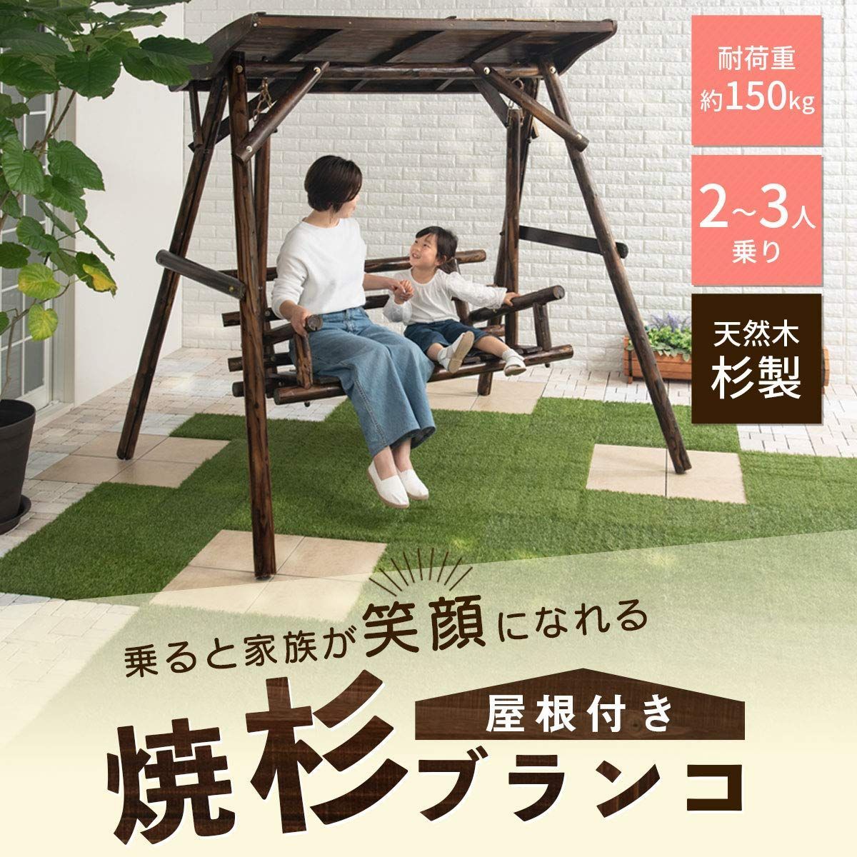 在庫セール】屋根付き 2人用 木製 庭 ガーデニング 屋外 ブランコ 大型 