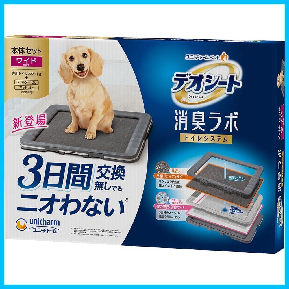 【特価商品】ワイド [約2週間分フィルター・マット付]犬用トイレ本体 【1歳以上のいたずらのないワンちゃん対象】デオシート消臭ラボ本体セット