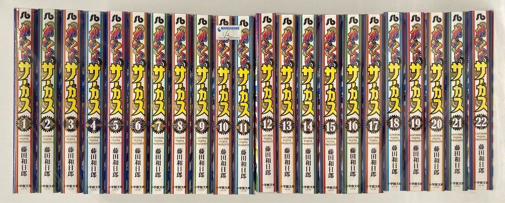 美品❗️送料無料❗️からくりサーカス文庫版全巻1〜22巻 藤田和日郎 からくりサーカス 文庫版 全巻 1-22巻 藤田和日郎 - メルカリ