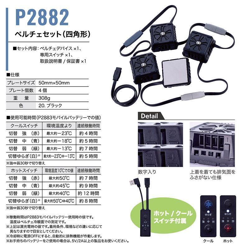 冷暖兼用ペルチェセット