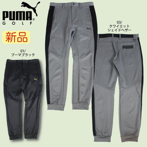 プーマ　ゴルフ　ジョガーパンツ　メンズ　L 新品・未使用】プーマゴルフ スリム ジョガーパンツ メンズ