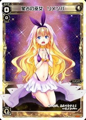 ウィクロス　占星術の巫女　リメンバ・ナイト　UR ① 637054.jpg.l_thumbnail.jpg?renewal