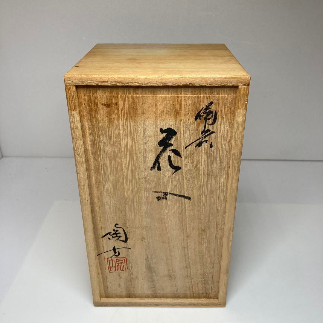 陶古 備前花入 共箱 高さ19.7㎝ 東Y5-0921① - メルカリ