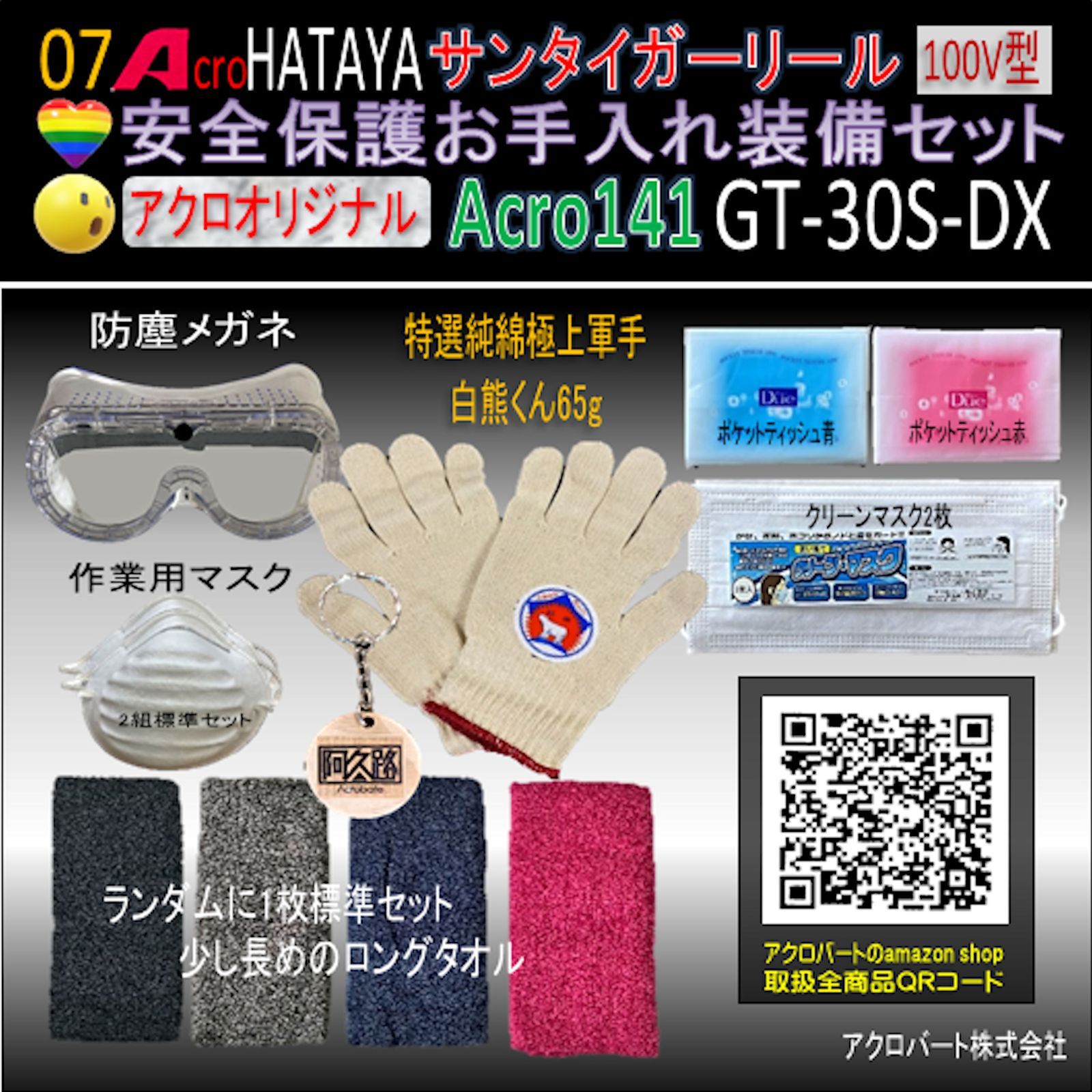 Acro142&HATAYAサンタイガーリールGT31S-DX-02