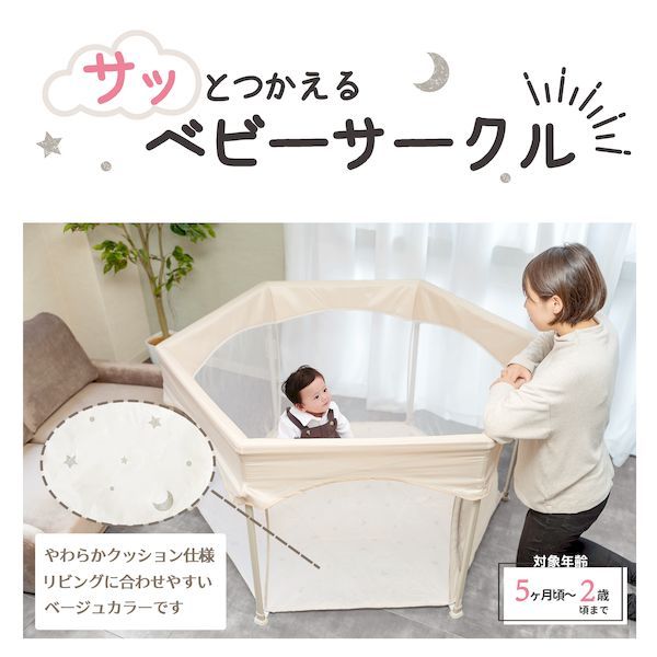 サッとつかえるベビーサークル