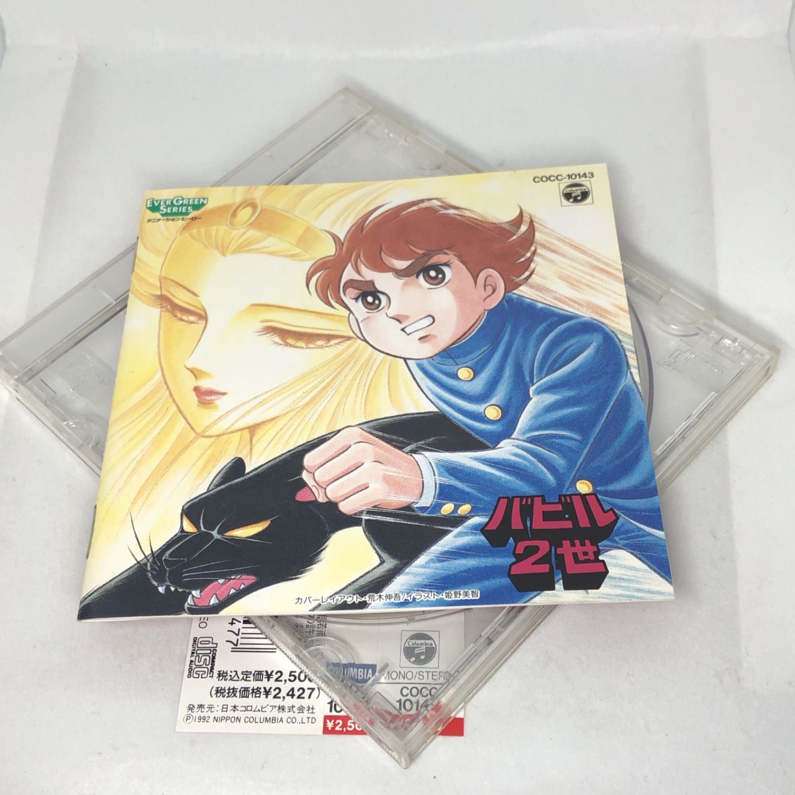 バビル2世」テレビ オリジナル BGMコレクション 中古CD 帯付き良品