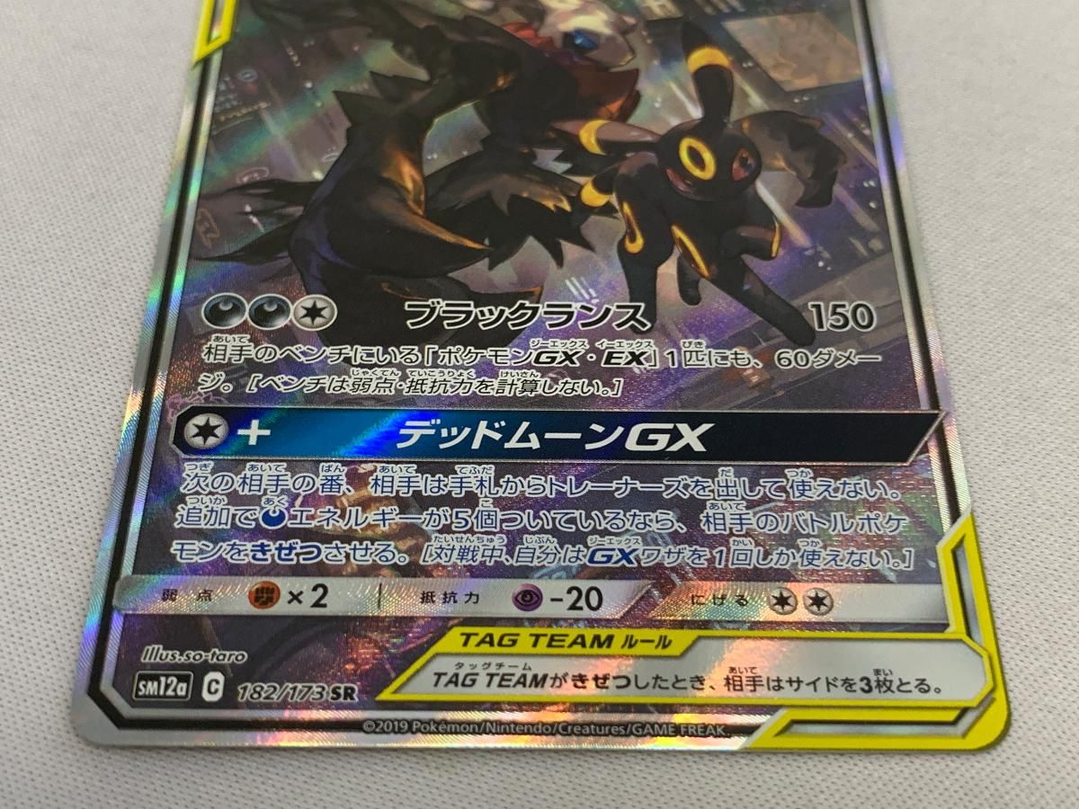 ブラッキー＆ダークライGX SR [タッグオールスターズ] SM12a 182