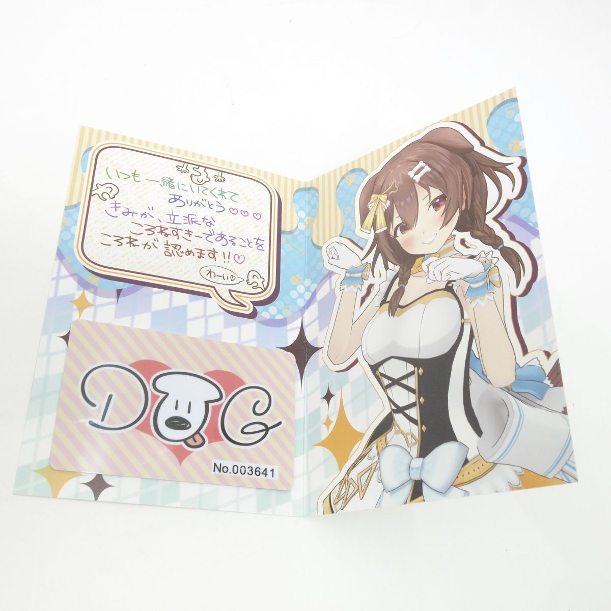 戌神ころね 活動二周年記念 ころねすきー　証明書　ホロライブ　開封済み ホロライブ 戌神ころね 活動二周年記念 ころねすきー 証明書