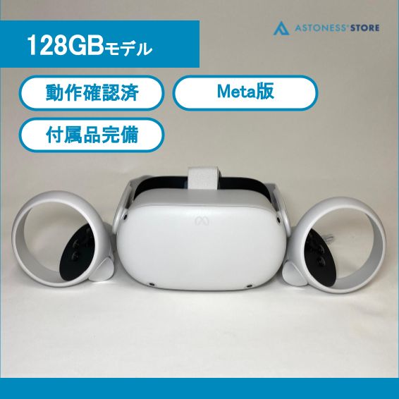 美品】Meta Quest 2 128GB [ Quest2 / Oculus Quest 2 / メタクエスト2