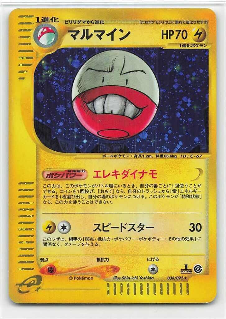 ポケモンカードe マルマイン キラ ポケモンカードe マルマイン 1ed キラ - メルカリ