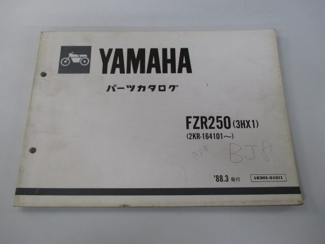 FZR250 パーツリスト ヤマハ 正規 中古 バイク 整備書 3HX1 2KR-164101