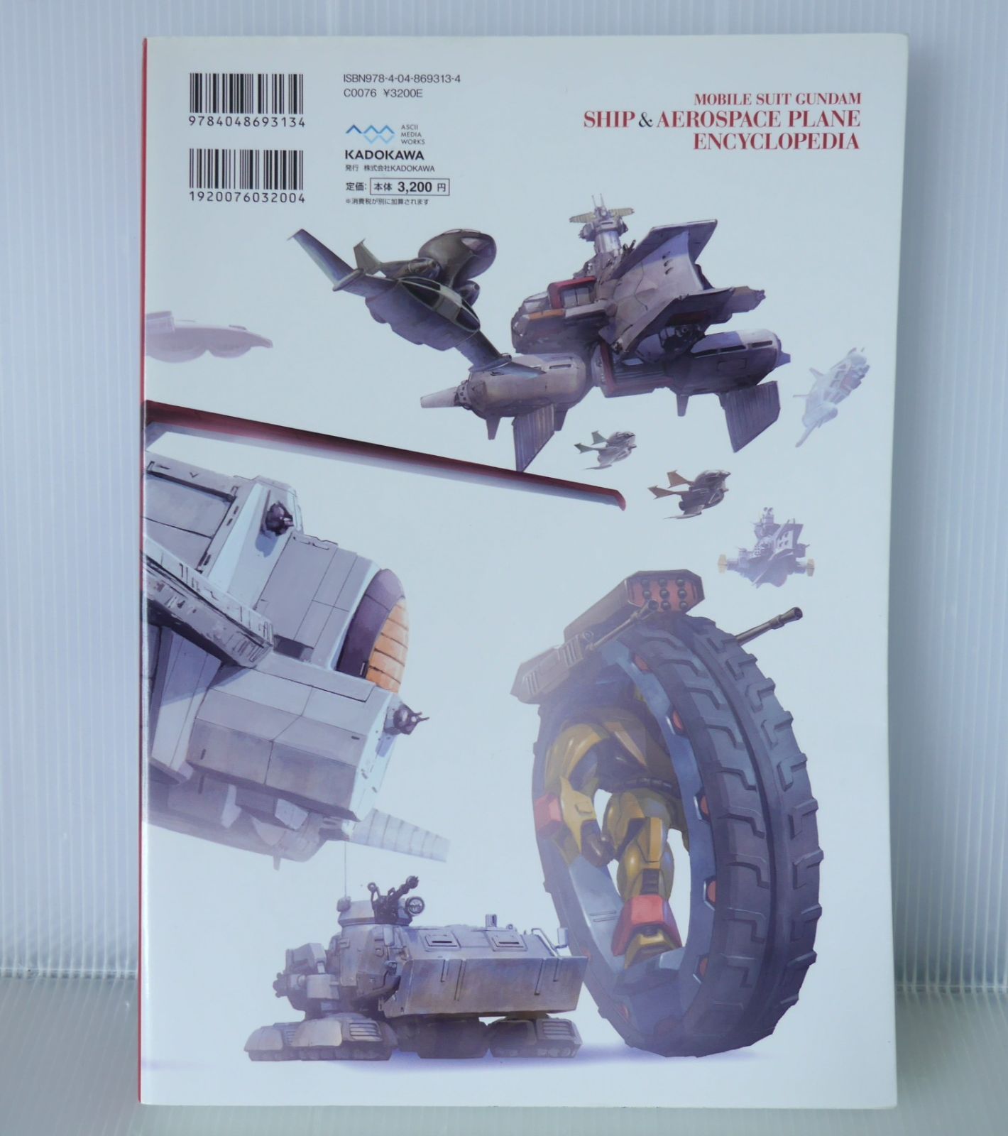 初版 絶版 機動戦士ガンダム 艦船&航空機 大全集 増補改訂版 - Mobile