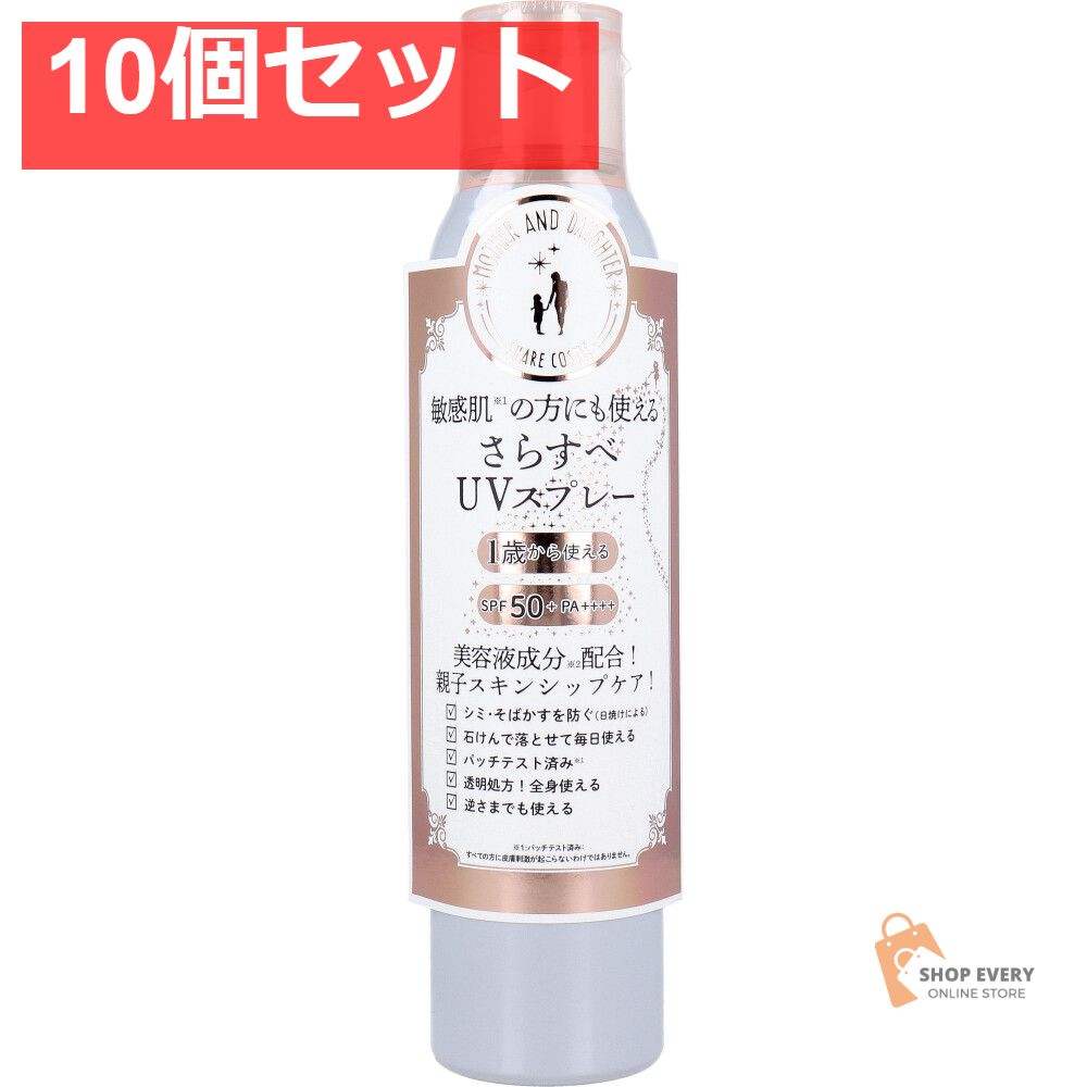 マザーアンドドーター クリアUVスプレー 日やけ止めスプレー SPF50 PA 150g 10個セット