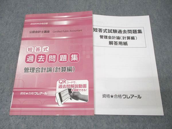 試験解答 公認会計士 過去問 令和8年 公認会計士 短答式全国