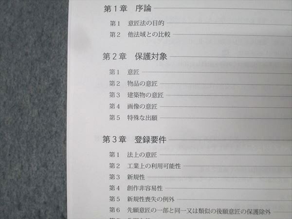 アガルートアカデミー 弁理士試験 総合講義100 意匠法 2024年合格目標 状態良 010s4D アガルートアカデミー 弁理士試験 総合講義100 意匠法 2024年