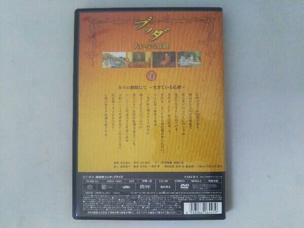 DVD NHKスペシャル ブッダ 大いなる旅路 4 タイの僧院にて~生きている