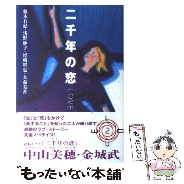【中古】 二千年の恋/角川書店/藤本有紀 中古】 二千年の恋 / 藤本 有紀 / 角川書店 - メルカリ