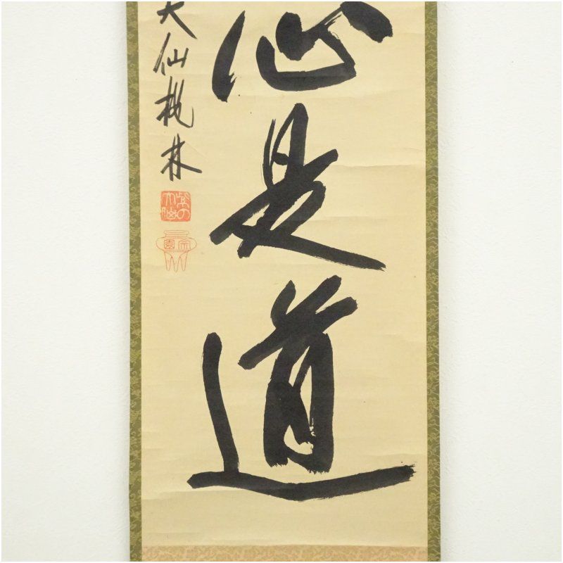 大徳寺 尾関桃林筆