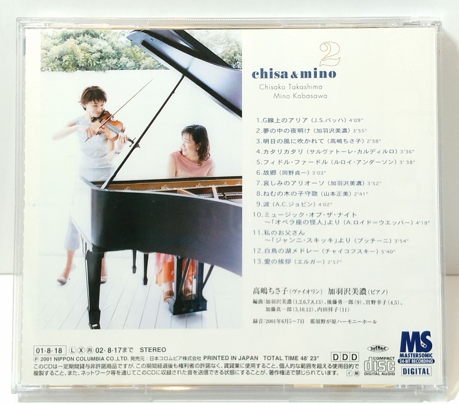 【絶版】加羽沢美濃 楽園 / 楽譜 CD(帯付き) セット Amazon.co.jp: 楽園: ミュージック