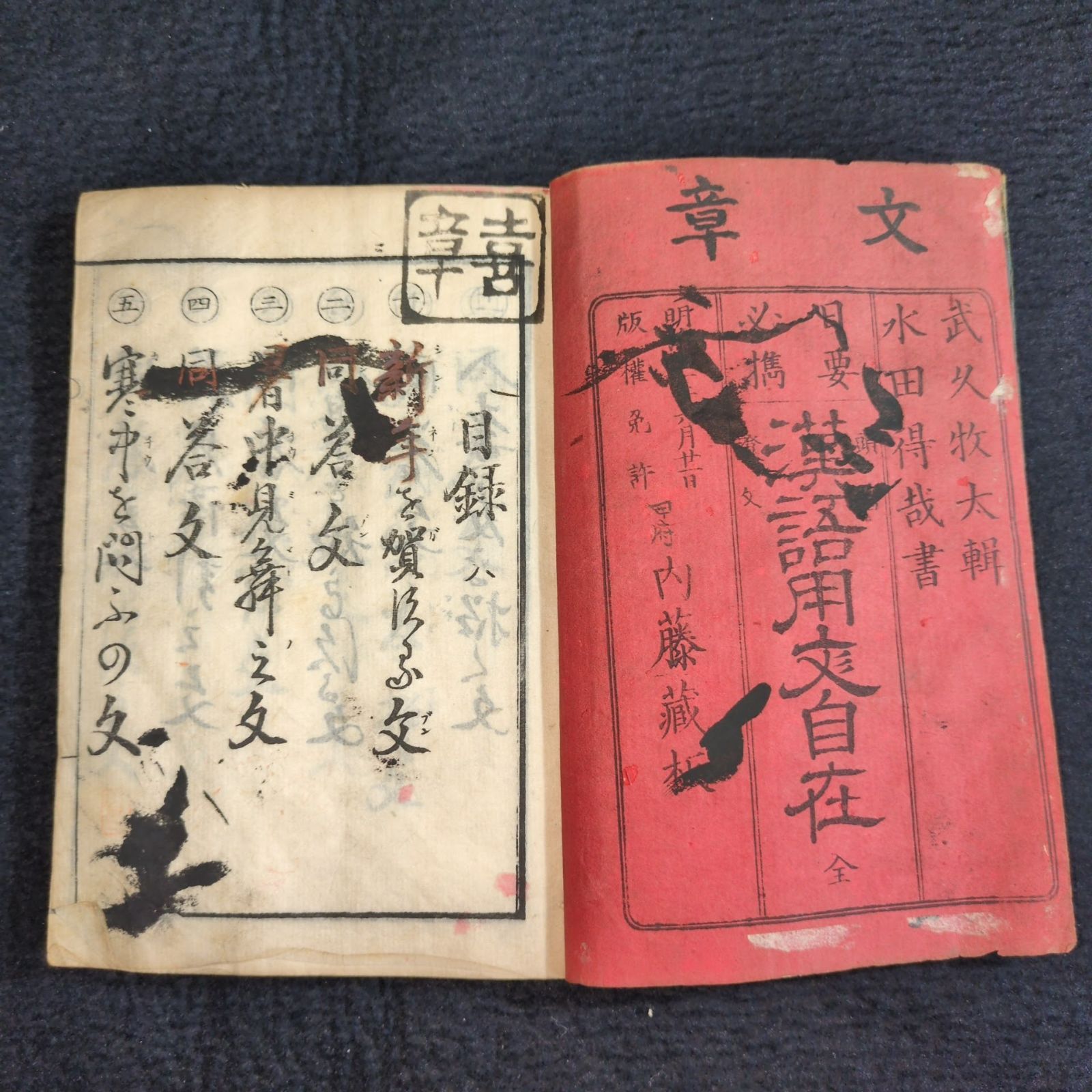 消息 手紙文◇日用必携 漢語用文自在◇文章 手本 書道 一閑張り 明治