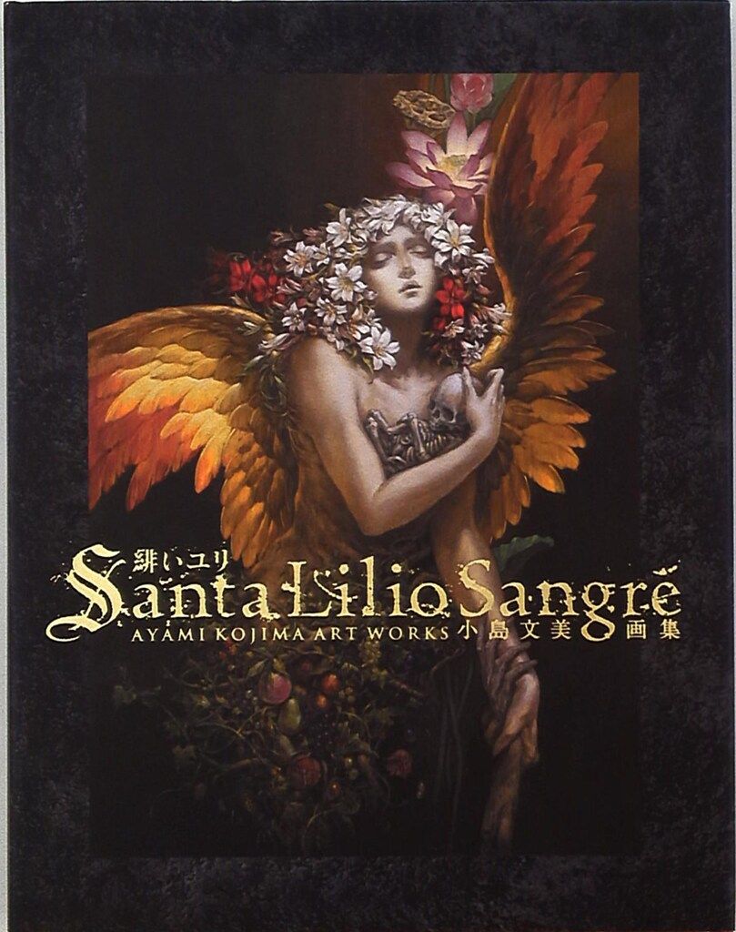 Santa Lilio Sangre緋いユリ : 小島文美画集 小島文美】Santa Lilio Sangre