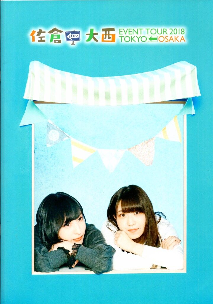 佐倉としたい大西 EVENT TOUR 2018 TOKYO←OSAKA 佐倉綾音/大西