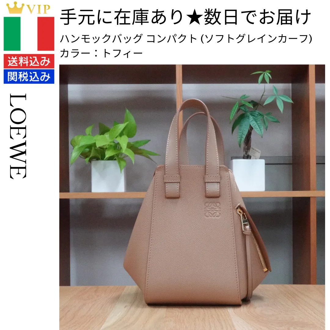 LOEWE【 新品・未使用】☆ロエベ ハンモックバッグ コンパクト ...