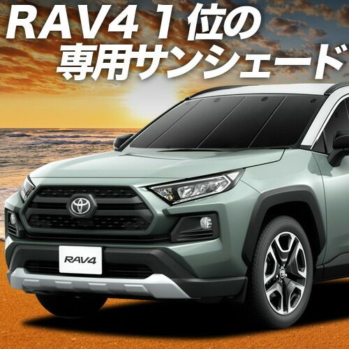 吸盤 RAV 4 50系 サンシェード カーテン 車中泊 グッズ フロント MXAA 50 AXAH ハイブリッド対応 車用カーテン カーフィルム カーシェード サイド セット 日除け