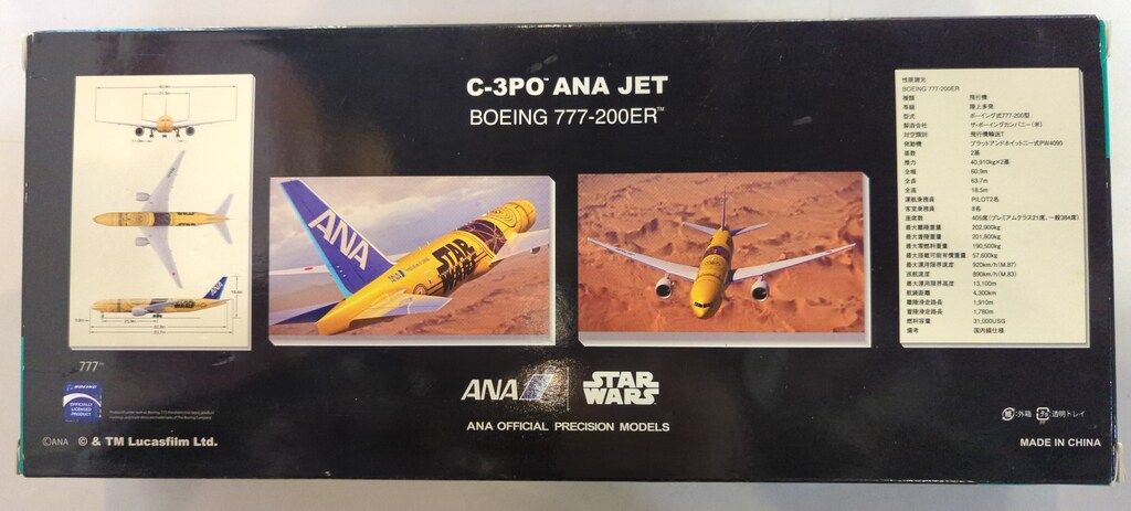 全日空商事 1/200スケール スナップフィット Boeing777-200ER ANA C