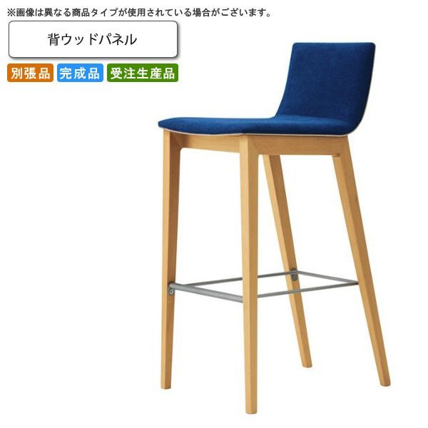 背ウッドパネル カウンターチェア 業務用家具：counterシリーズ テストラ送料無料 完成品 日本製 受注生産 (ナチュラル) 別張品