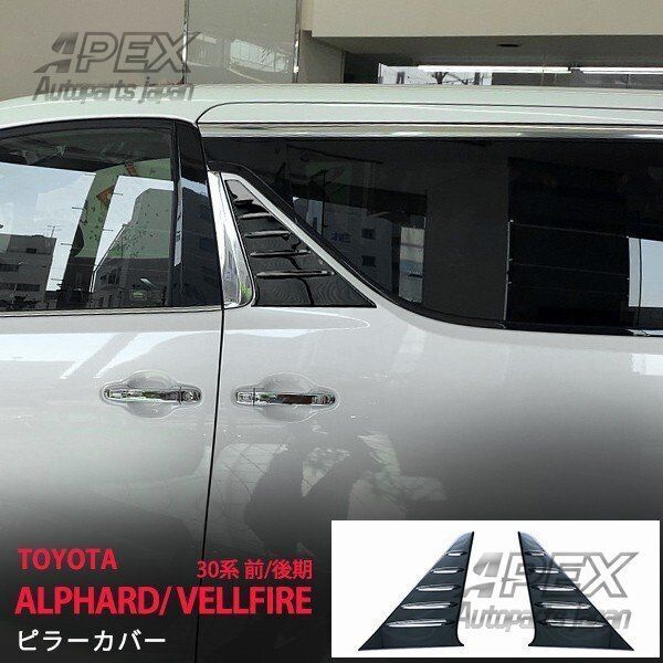 アルファード ヴェルファイア 30系 前/後期 リアクォーター