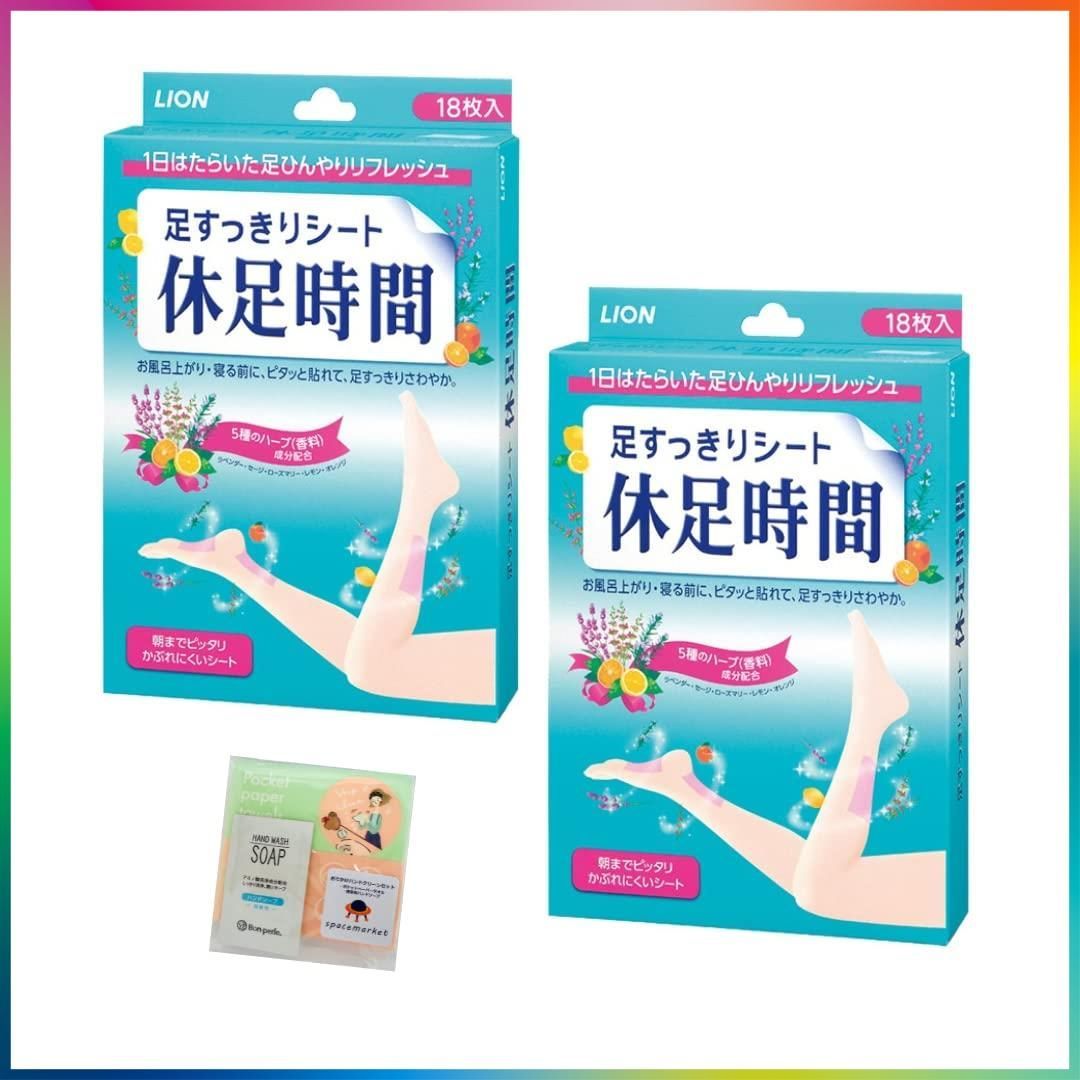 【特価商品】休足時間 足すっきりシート 18枚 ライオン【2個セット】おまけ付き