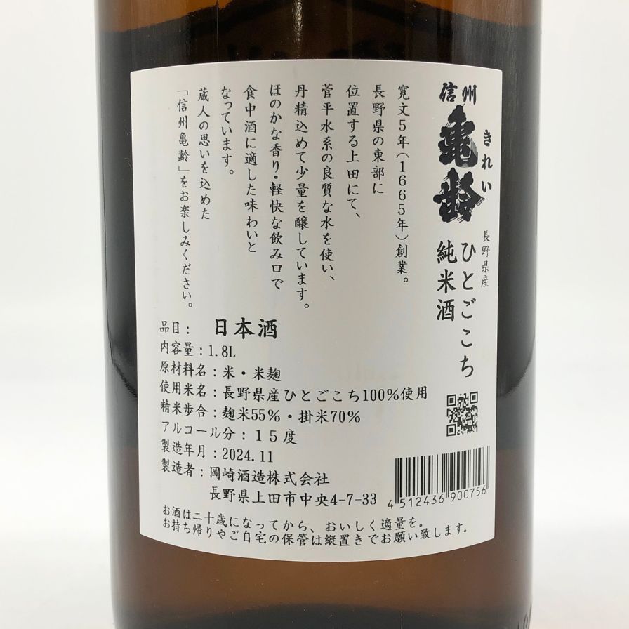 亀齢酒造 亀齢 ひとごこち 人気 純米酒 1800ml【I4】 日本酒1800ml 4本