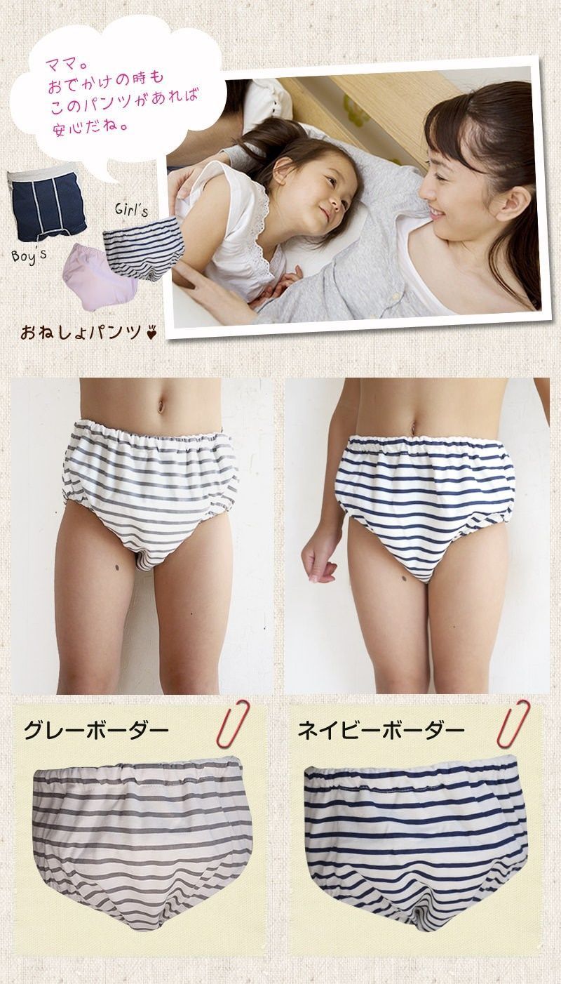 小学生 パンツ おしっこ 