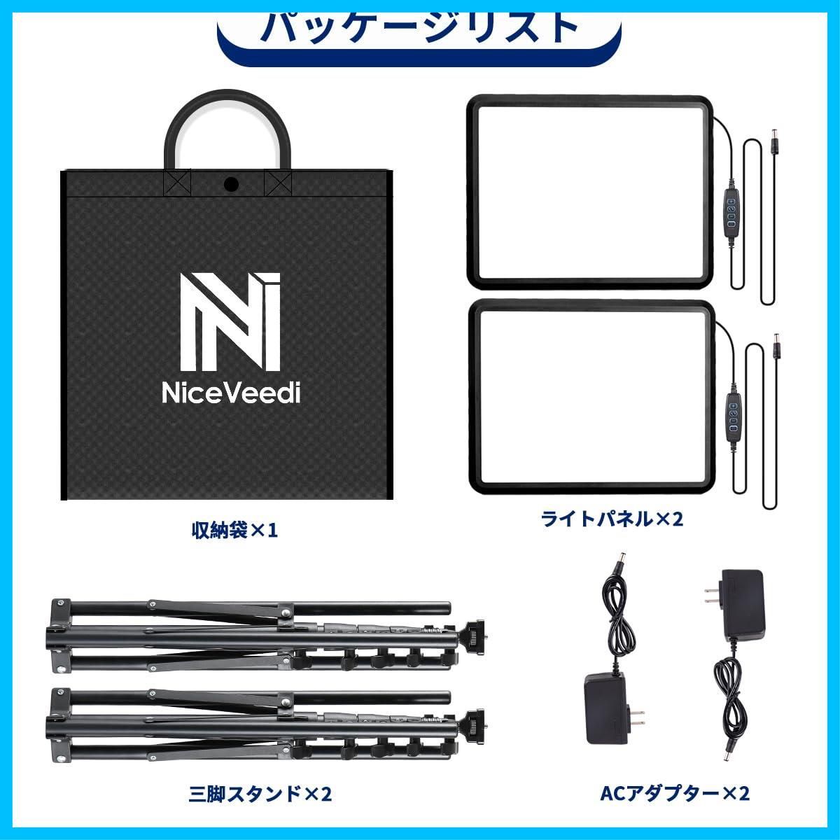 新着商品】NiceVeedi 2パック22W撮影用ライト LEDビデオライト