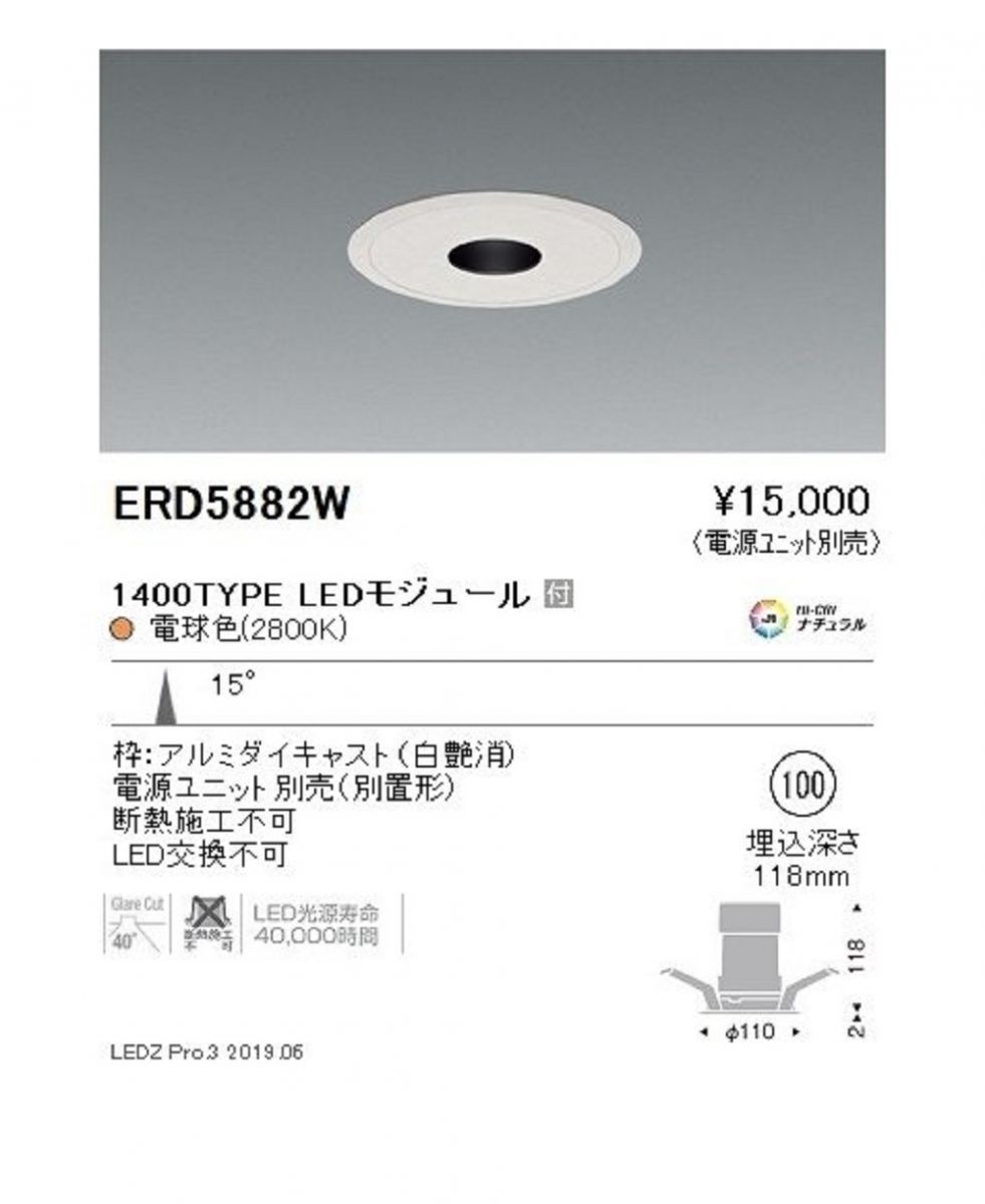 LEDダウンライト 電源ユニット別売り 電球色 ERD5882W - メルカリ