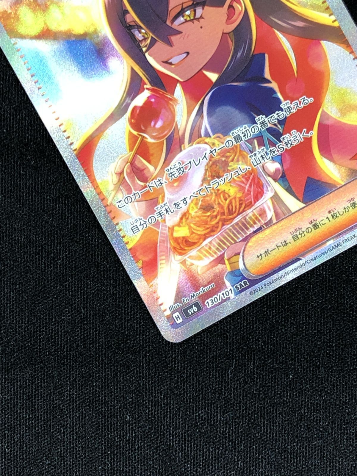 中古 トレーディングカード ゼイユ  SAR SV6-130 ポケモンカードゲーム ゼイユ SV6 拡張パック 変幻の仮面 SV6-130 【362】 Amazon.co.jp: ポケモンカードゲームSV sv6 拡張パック 変幻の