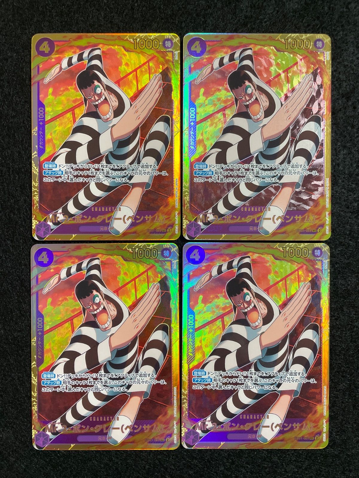 ワンピースカード ボンクレー ベンサム シークレット ONE PIECE