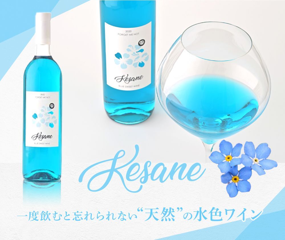 Kesane ケサネブルースイートワイン、グリーンセミスイートワイン　ジョージア 水色ワイン】 Kesane ケサネ 750ml オリジナルギフトボックス入り