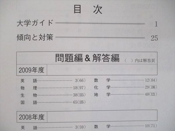 教学社 大学入試シリーズ 赤本 名古屋大学 理系 最近6カ年 2010