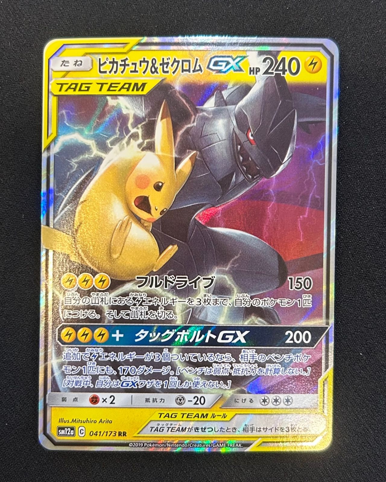 即購入可能】ポケモンカード ピカチュウ&ゼクロムGX RR タッグ