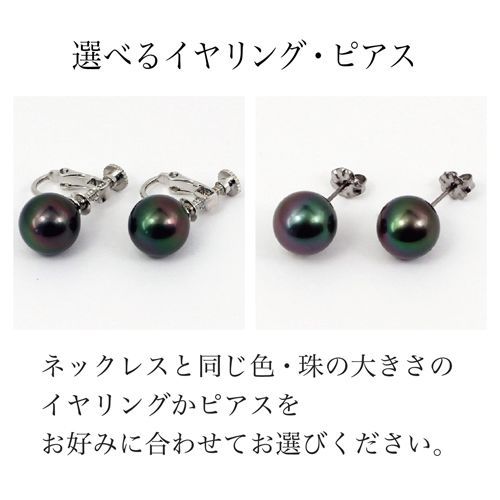 あなたと私の宝石箱] 黒真珠ネックレス & イヤリング or ピアス