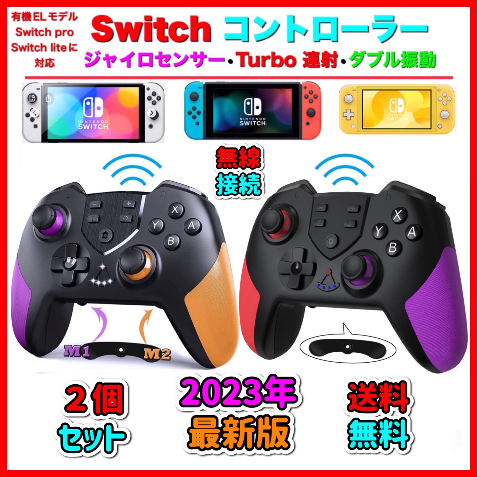 2個 最新版マクロ機能Switch ワイヤレスコントローラー任天堂スイッチ 