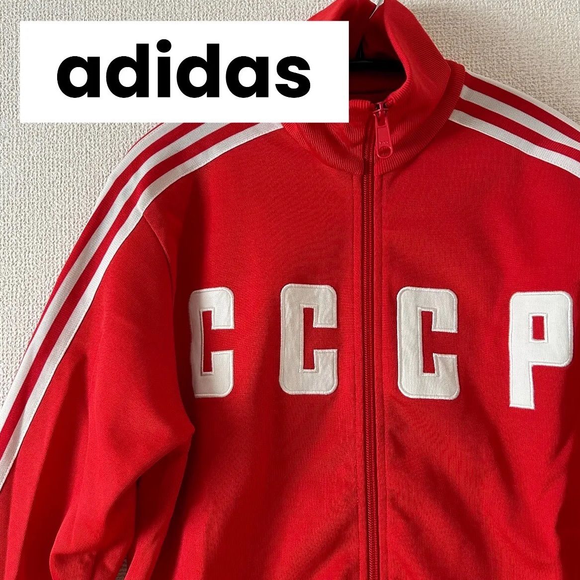 adidas アディダス CCCP トラックジャケット ジャージ RED S - UNeeQ